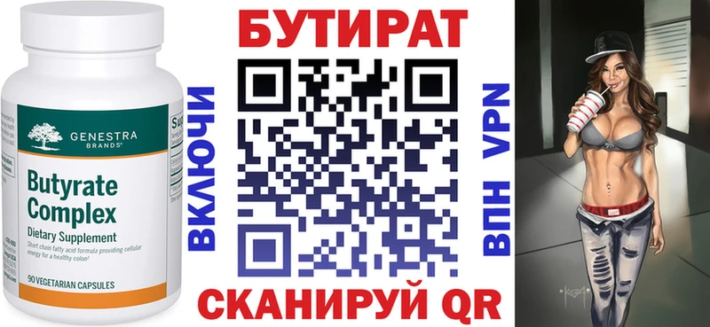 БУТИРАТ вода  Заринск 